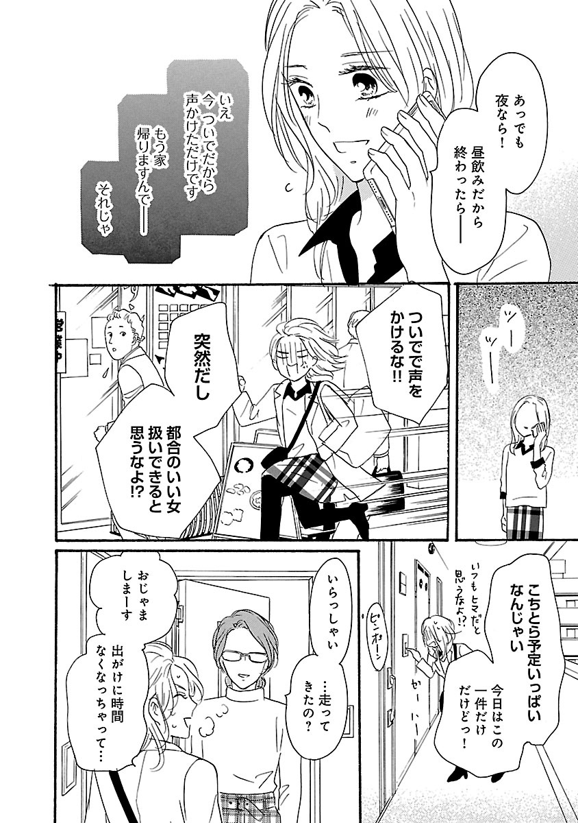 酒と恋には酔って然るべき