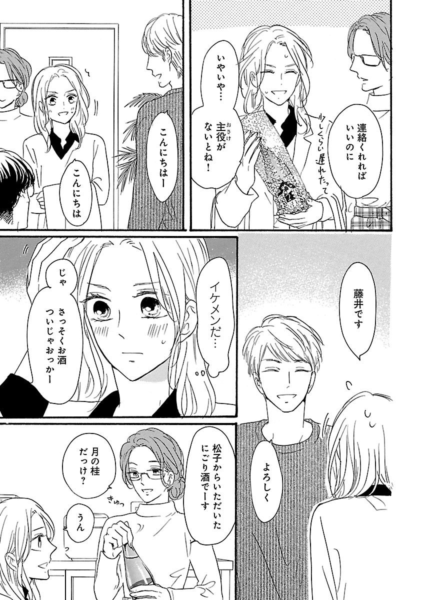 酒と恋には酔って然るべき