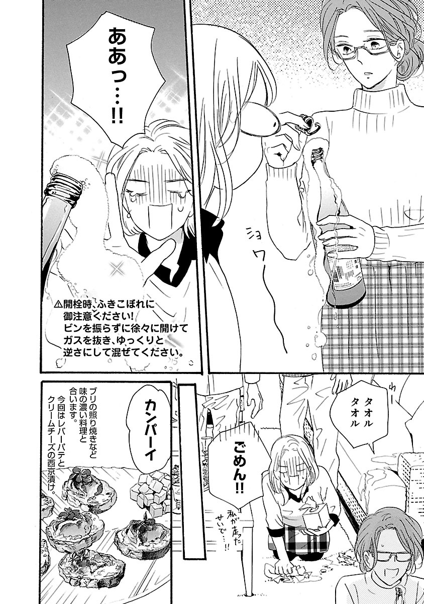 酒と恋には酔って然るべき