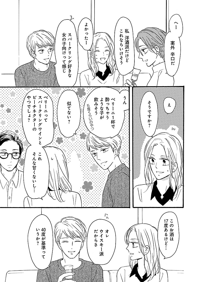 酒と恋には酔って然るべき