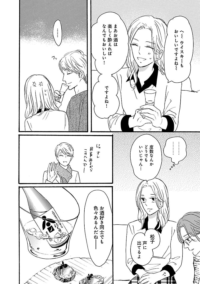 酒と恋には酔って然るべき