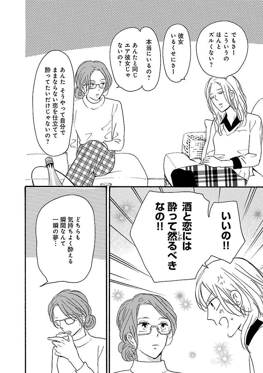酒と恋には酔って然るべき