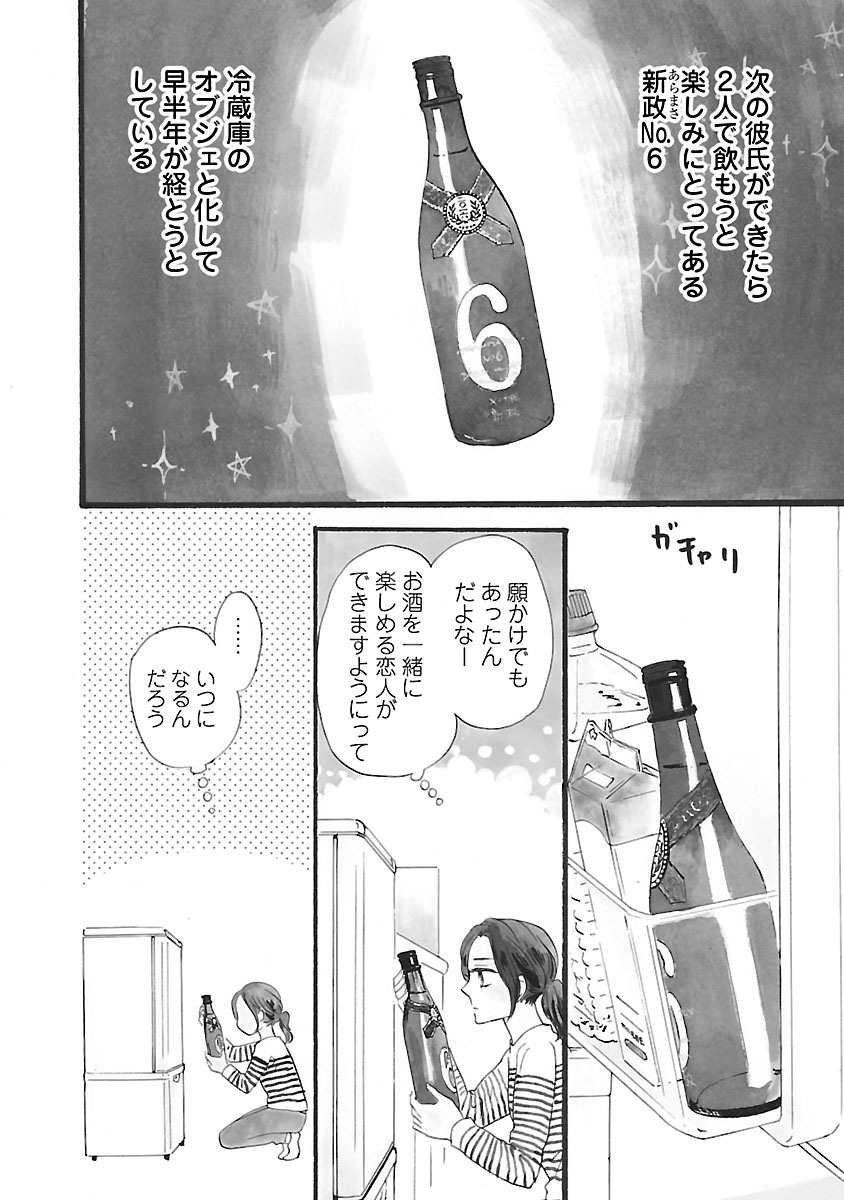 酒と恋には酔って然るべき