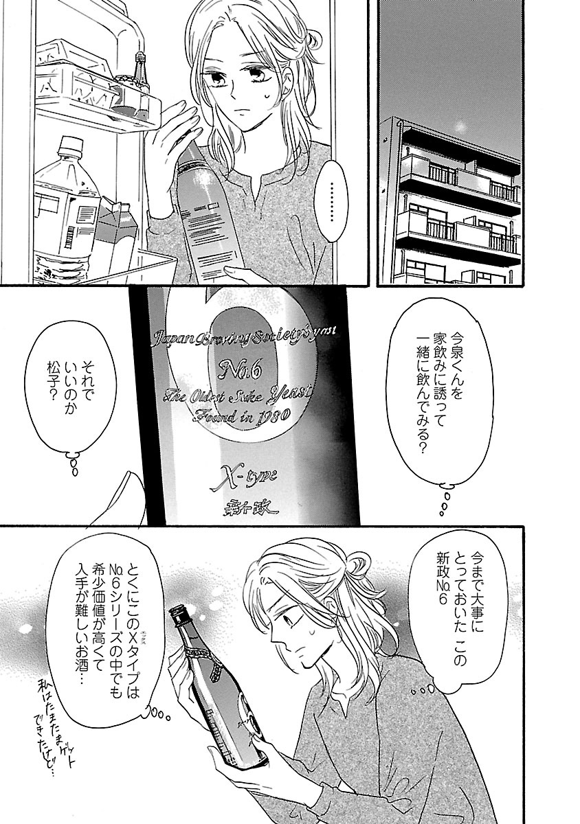 酒と恋には酔って然るべき