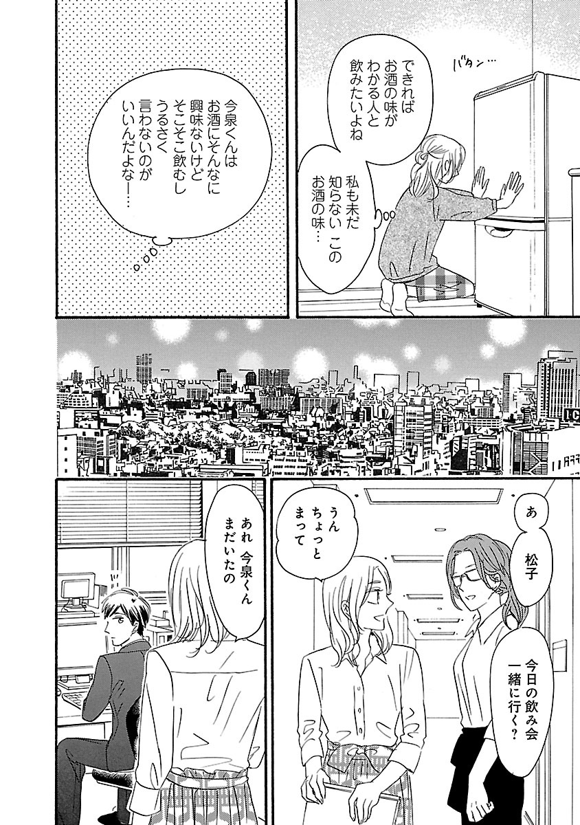 酒と恋には酔って然るべき