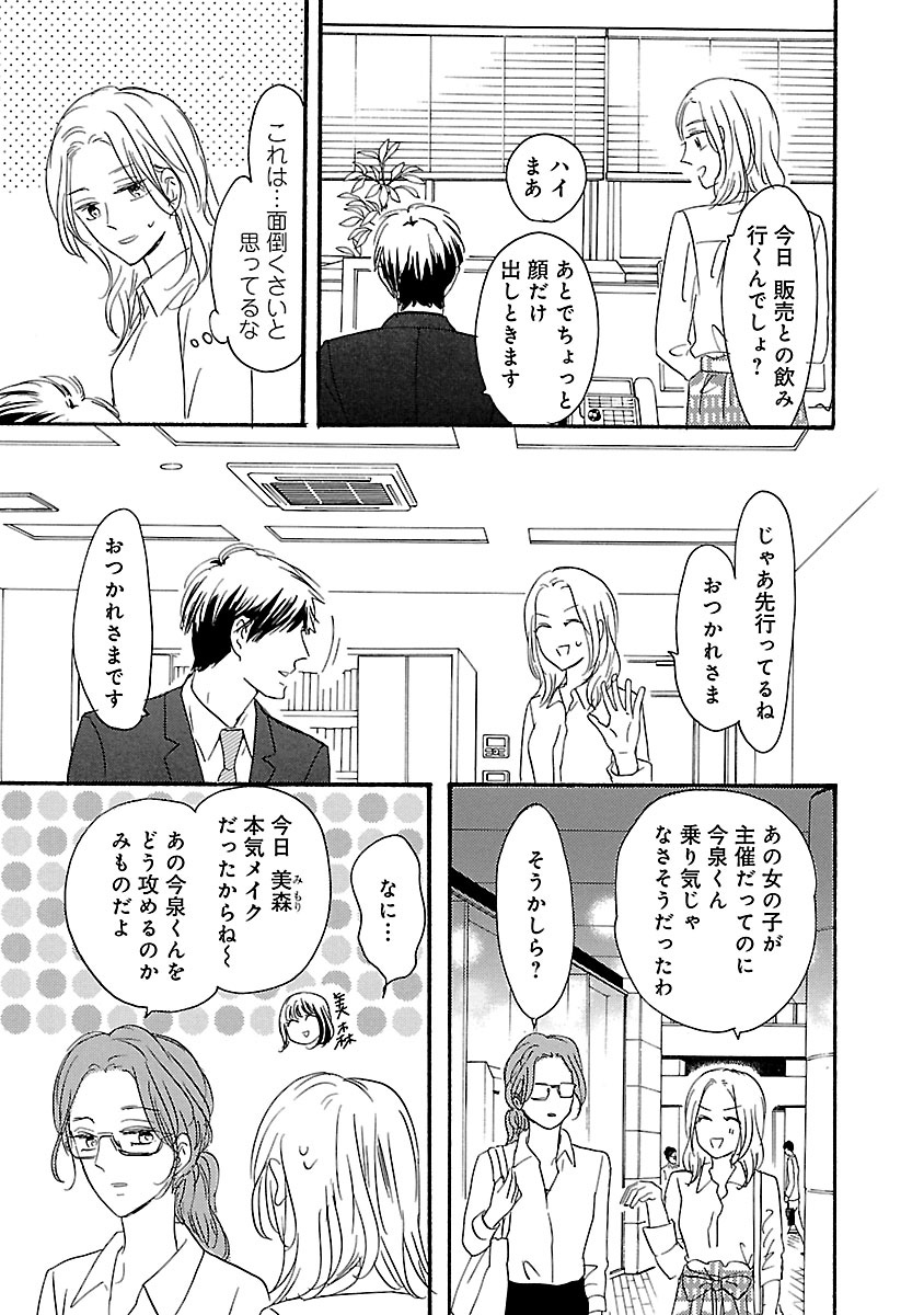 酒と恋には酔って然るべき