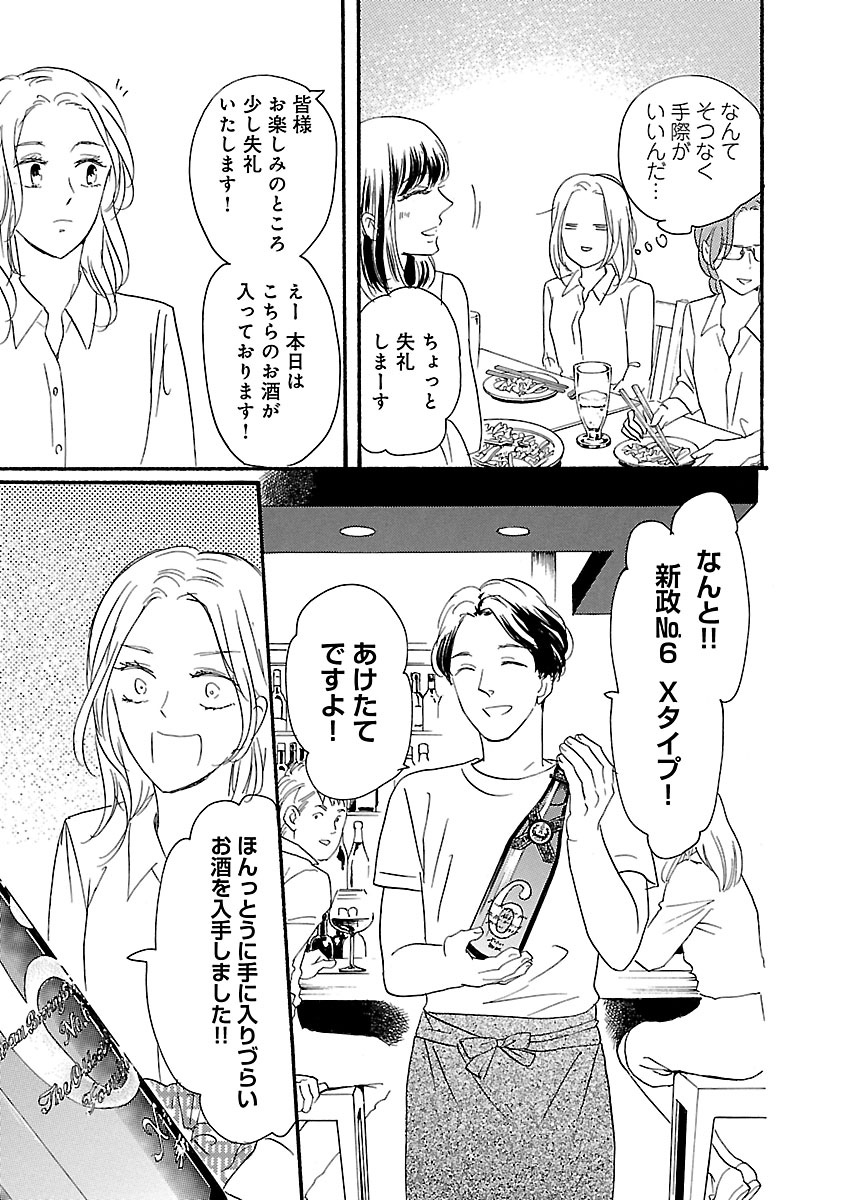 酒と恋には酔って然るべき