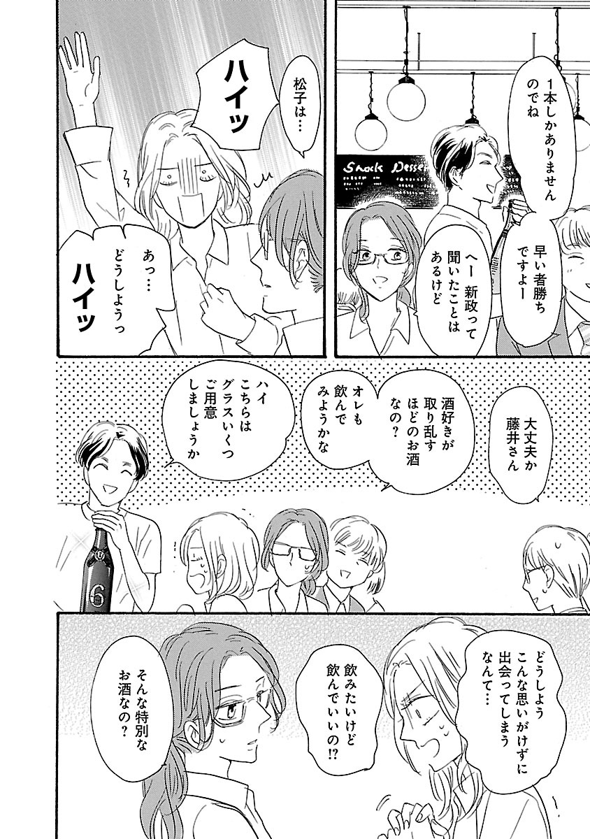酒と恋には酔って然るべき