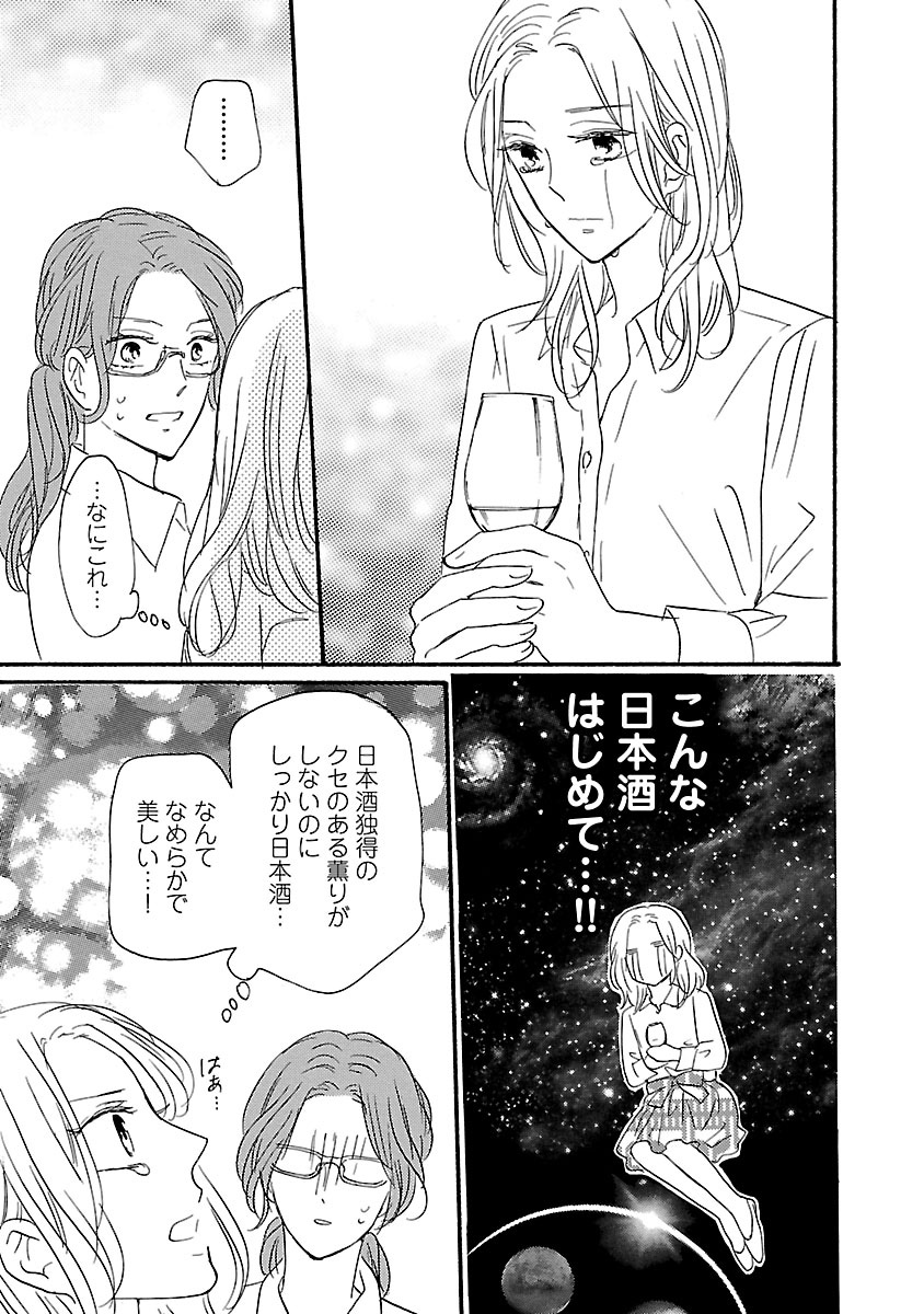 酒と恋には酔って然るべき