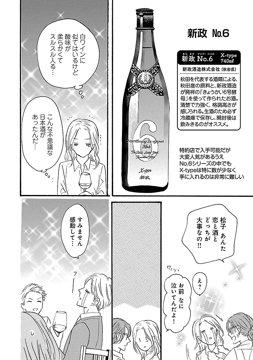 酒と恋には酔って然るべき