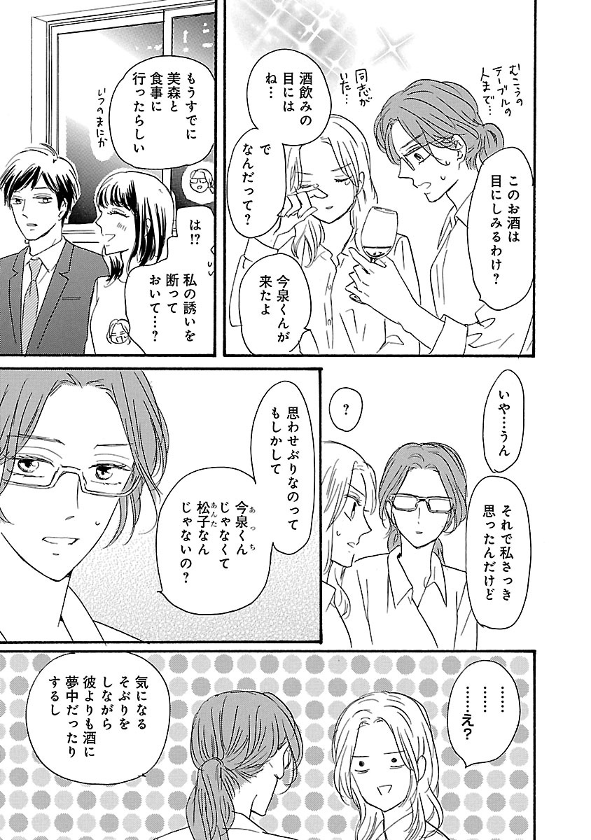 酒と恋には酔って然るべき