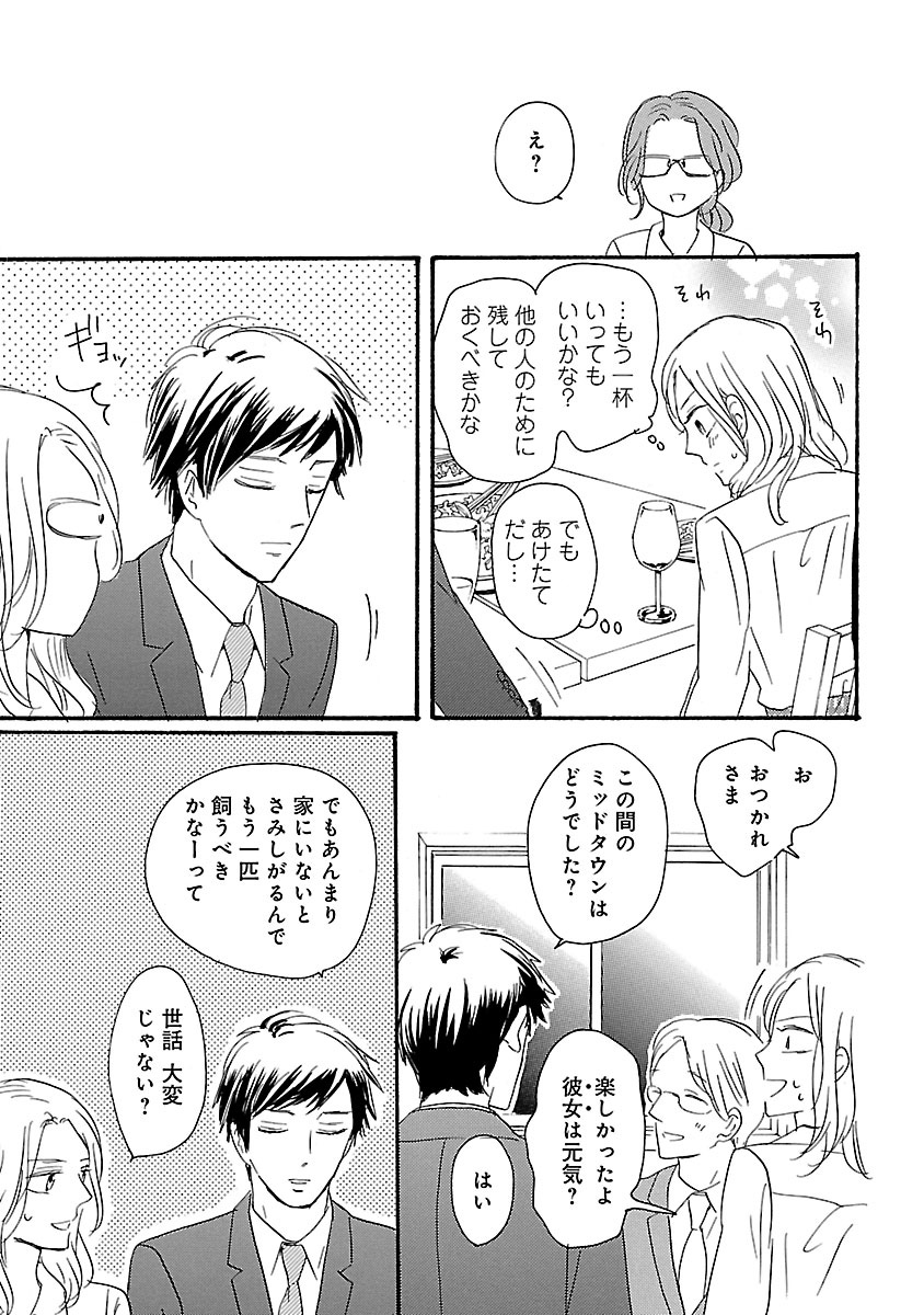 酒と恋には酔って然るべき