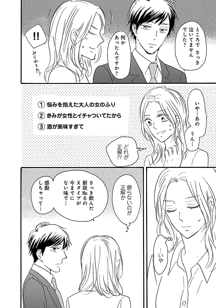 酒と恋には酔って然るべき