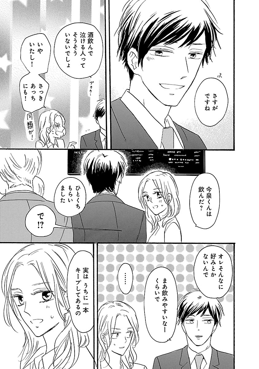 酒と恋には酔って然るべき