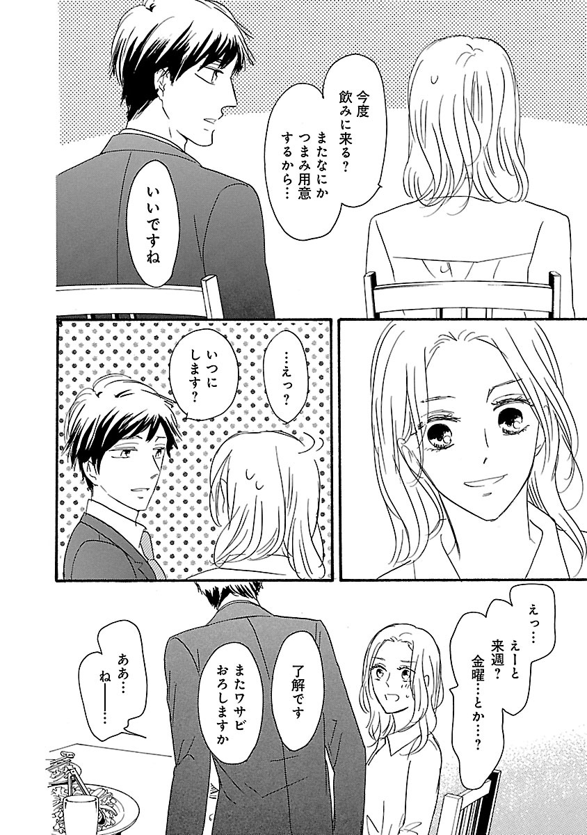酒と恋には酔って然るべき