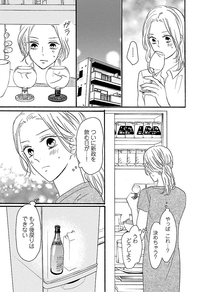 酒と恋には酔って然るべき