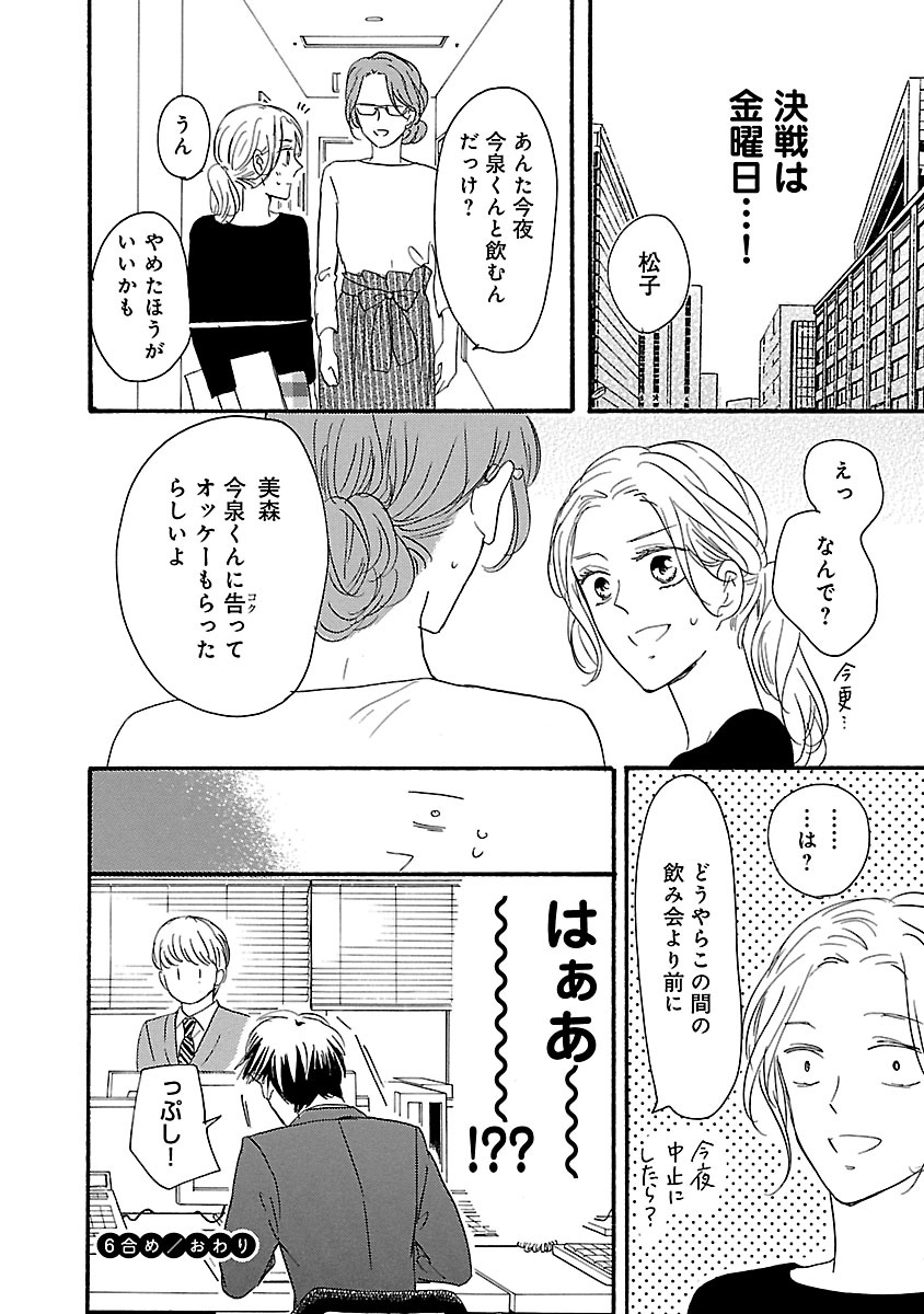 酒と恋には酔って然るべき