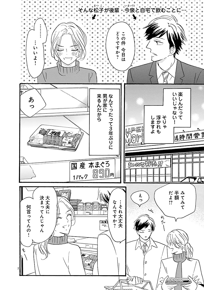 酒と恋には酔って然るべき