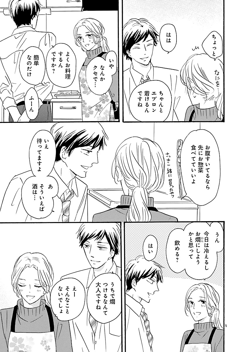 酒と恋には酔って然るべき
