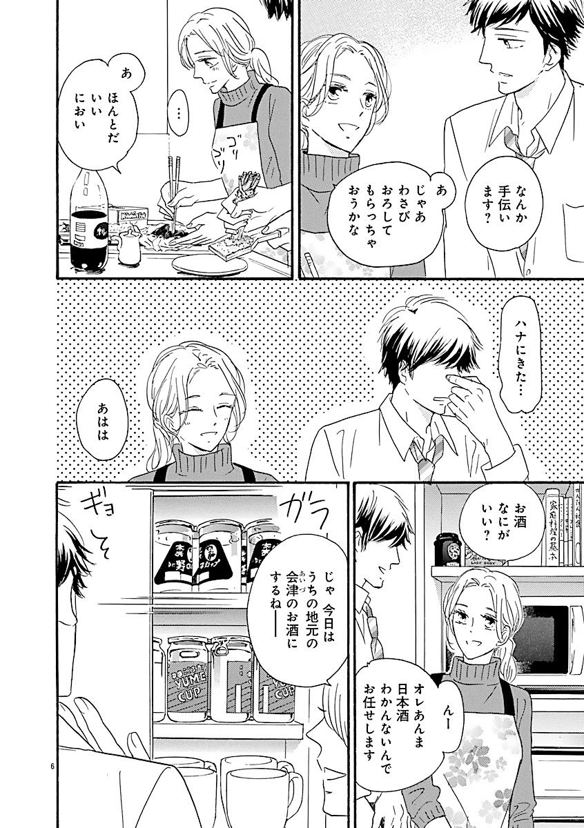 酒と恋には酔って然るべき