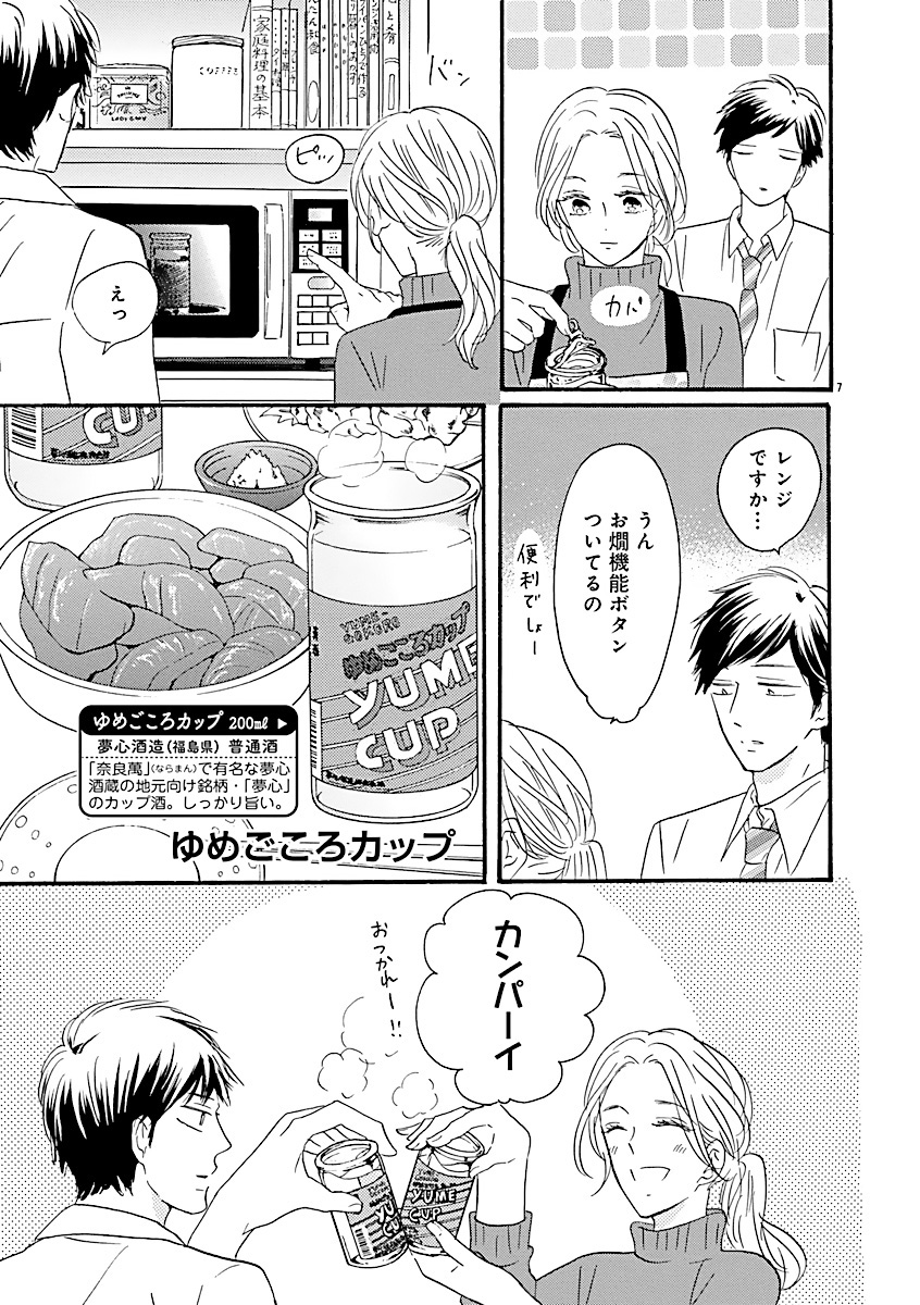 酒と恋には酔って然るべき