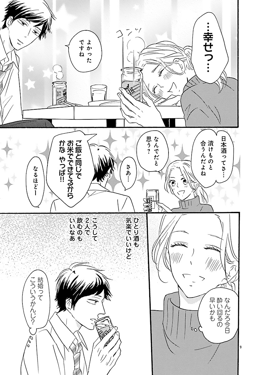 酒と恋には酔って然るべき