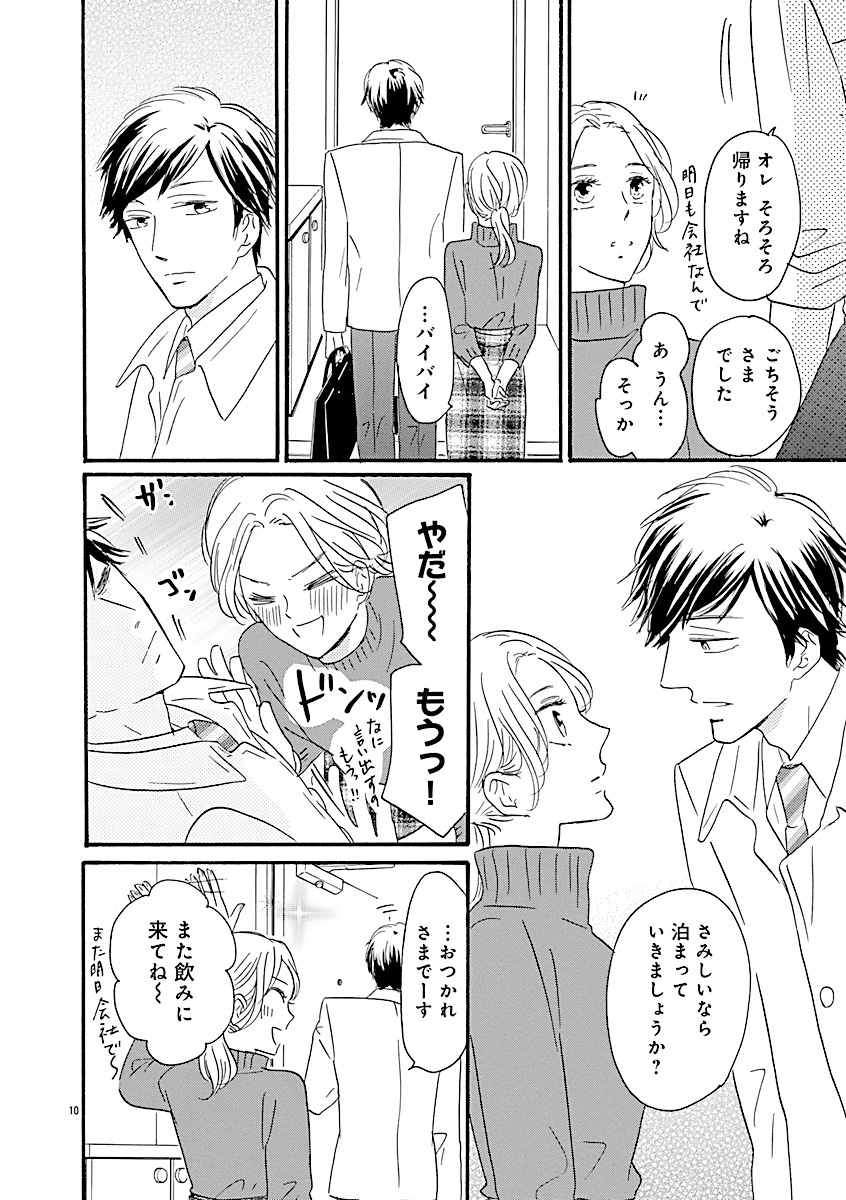 酒と恋には酔って然るべき