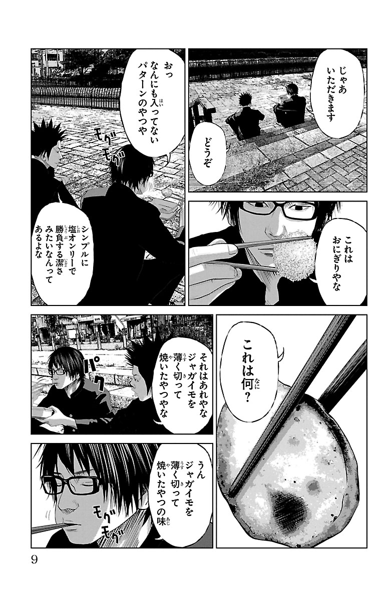 『セトウツミ』