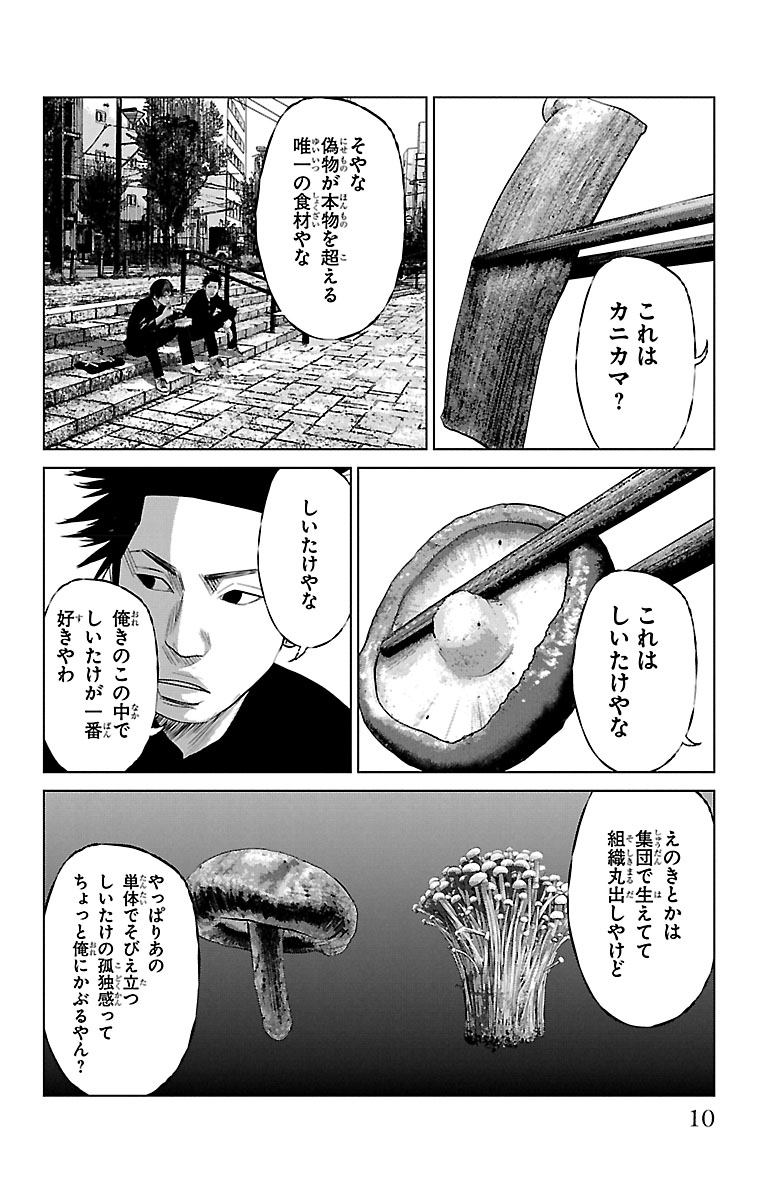 『セトウツミ』
