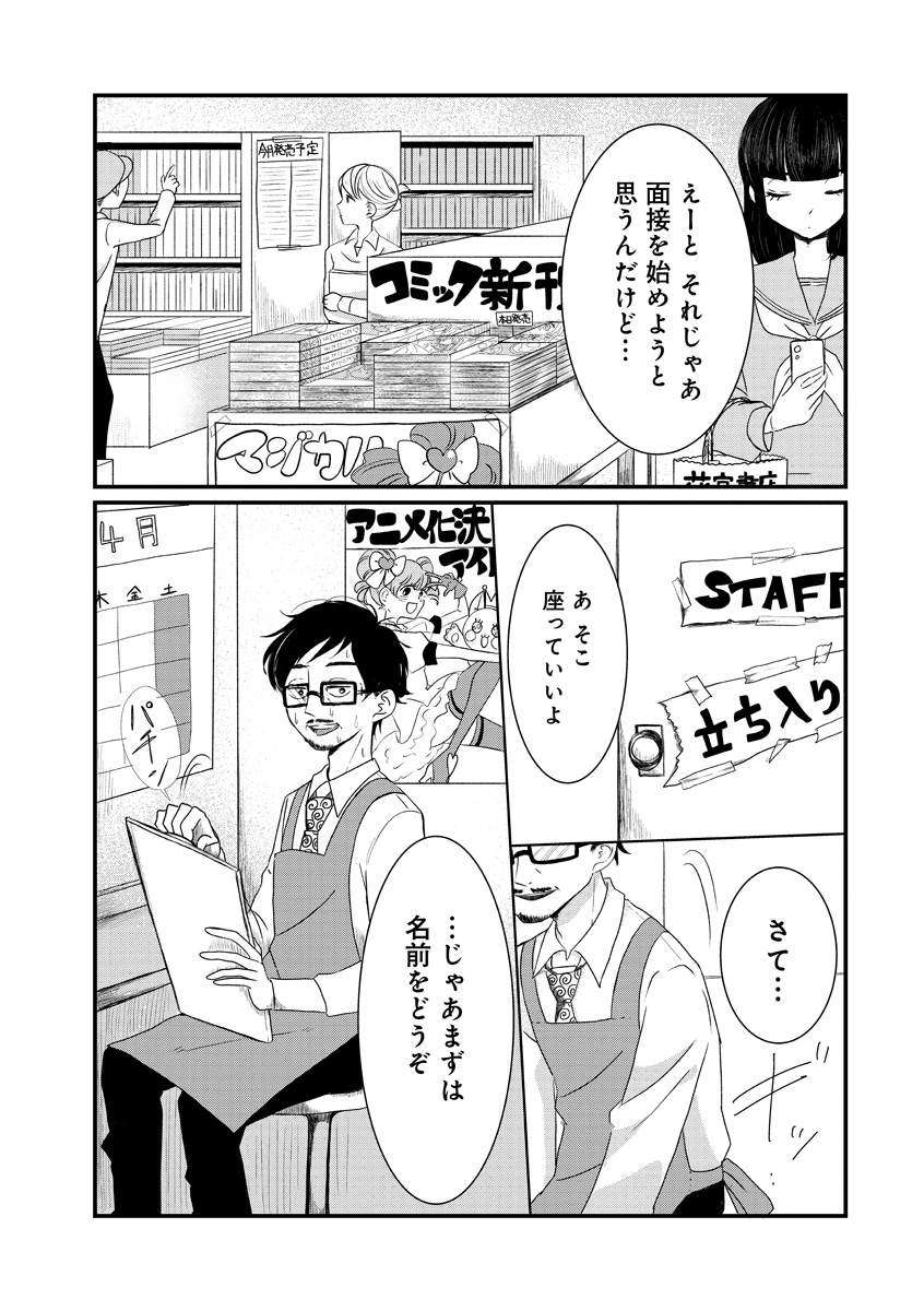 『書店のヴァンタ』