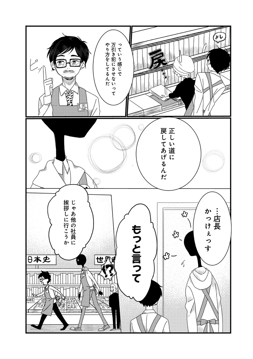 『書店のヴァンタ』