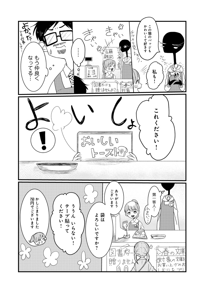 『書店のヴァンタ』