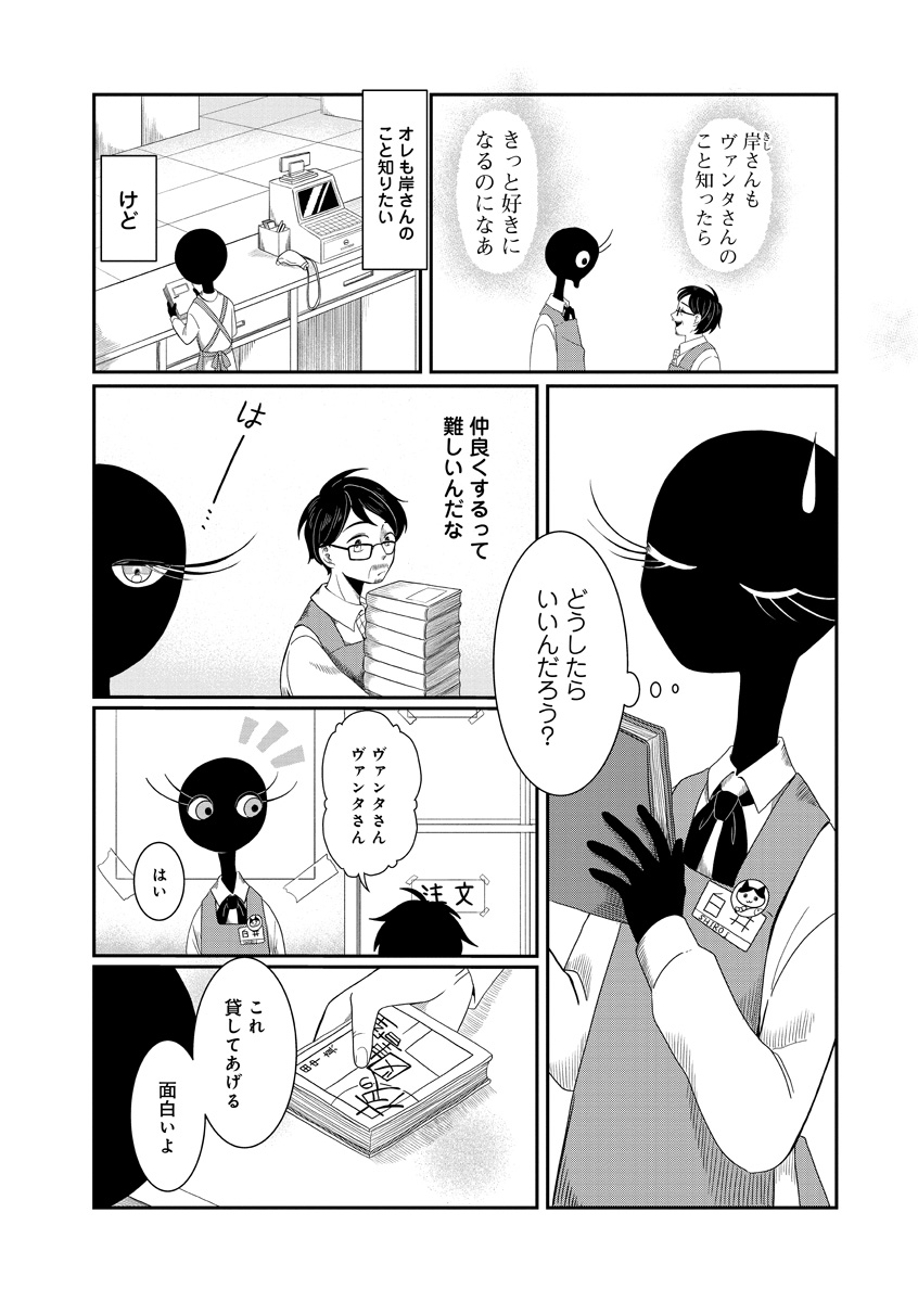 『書店のヴァンタ』