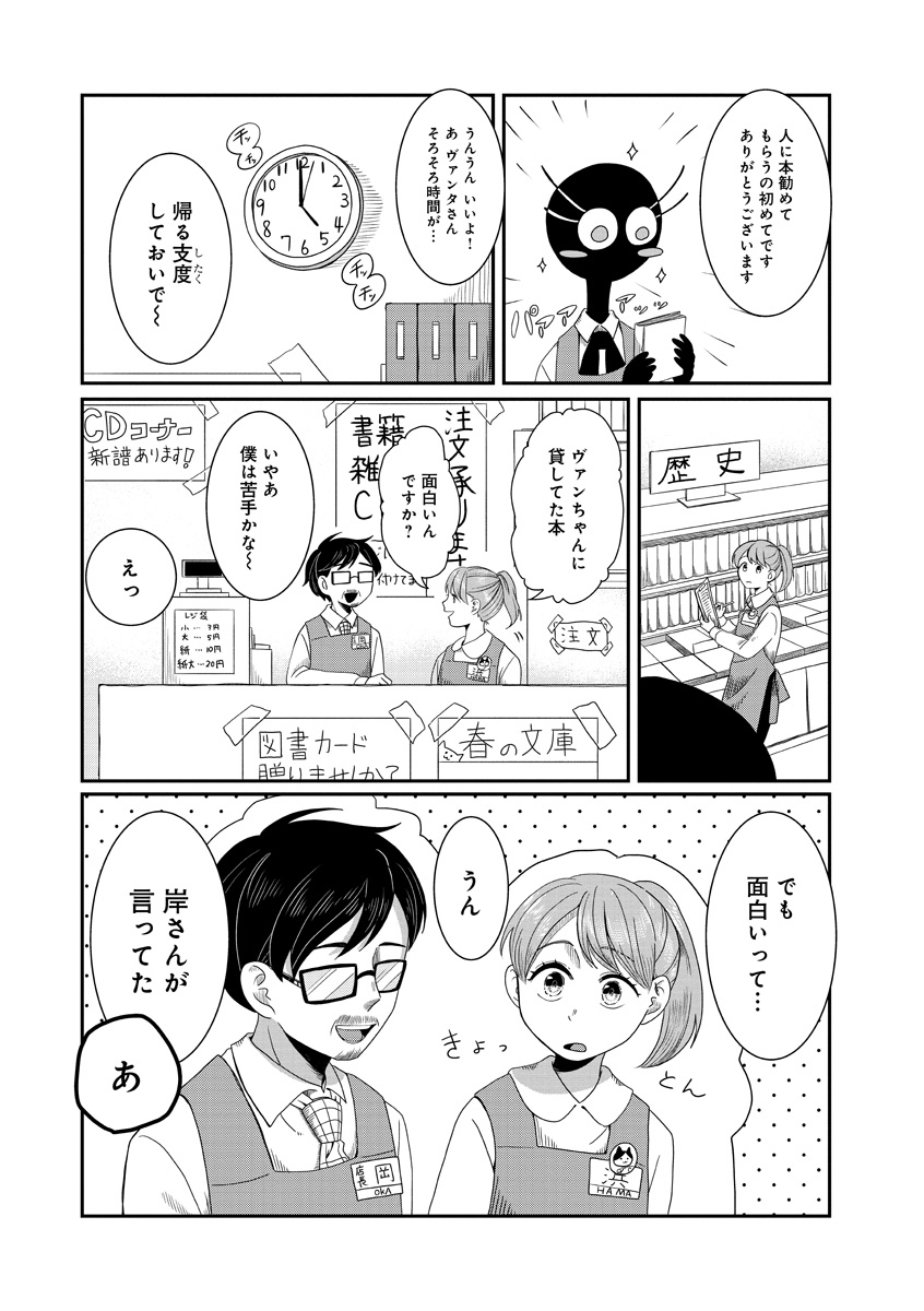 『書店のヴァンタ』