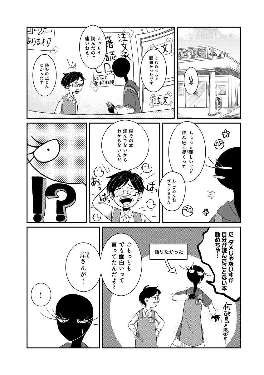 『書店のヴァンタ』