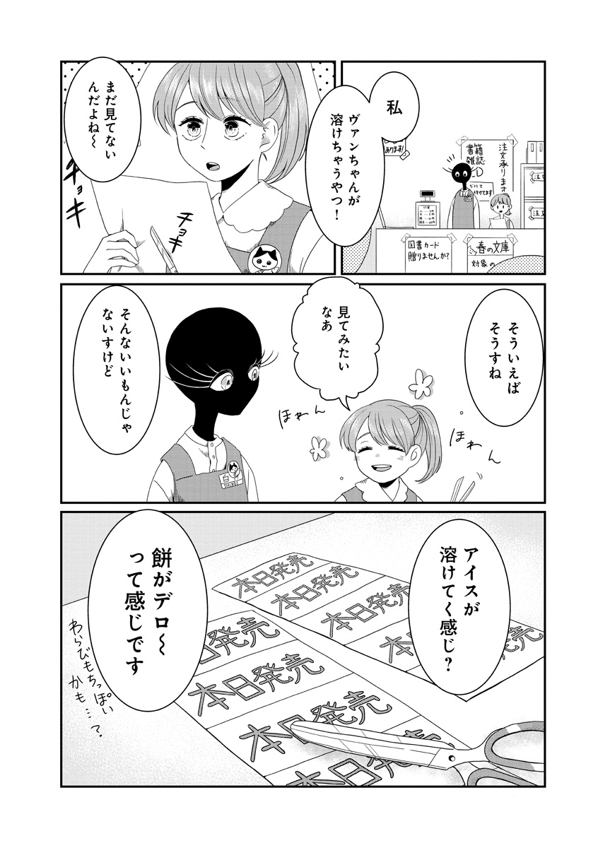 『書店のヴァンタ』