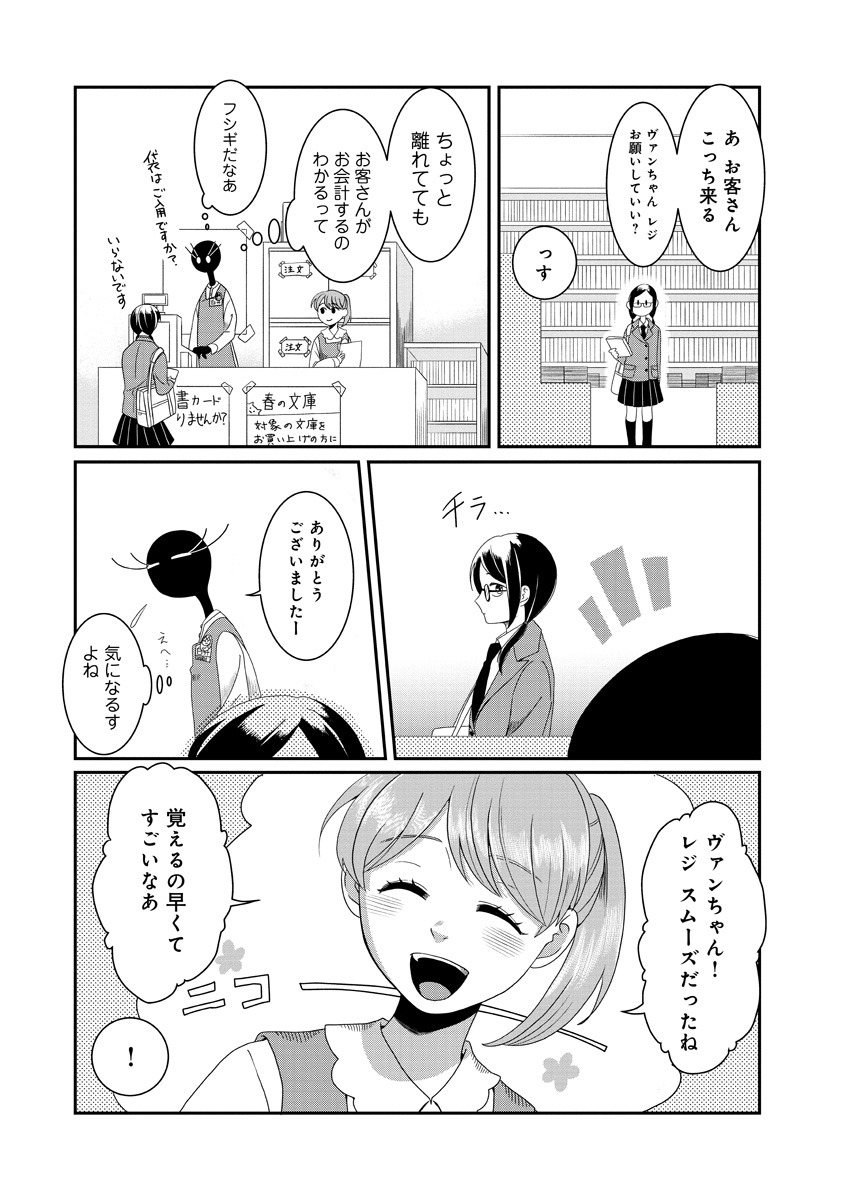 『書店のヴァンタ』