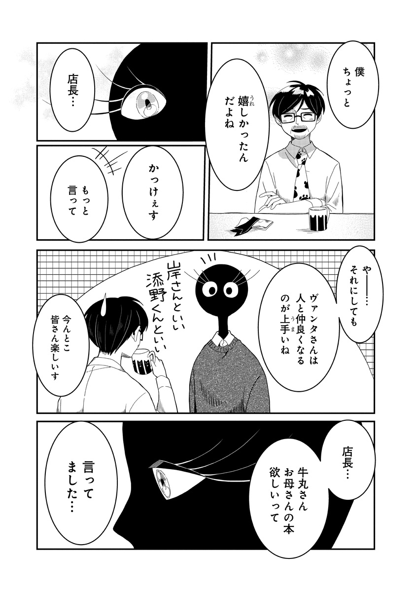 『書店のヴァンタ』