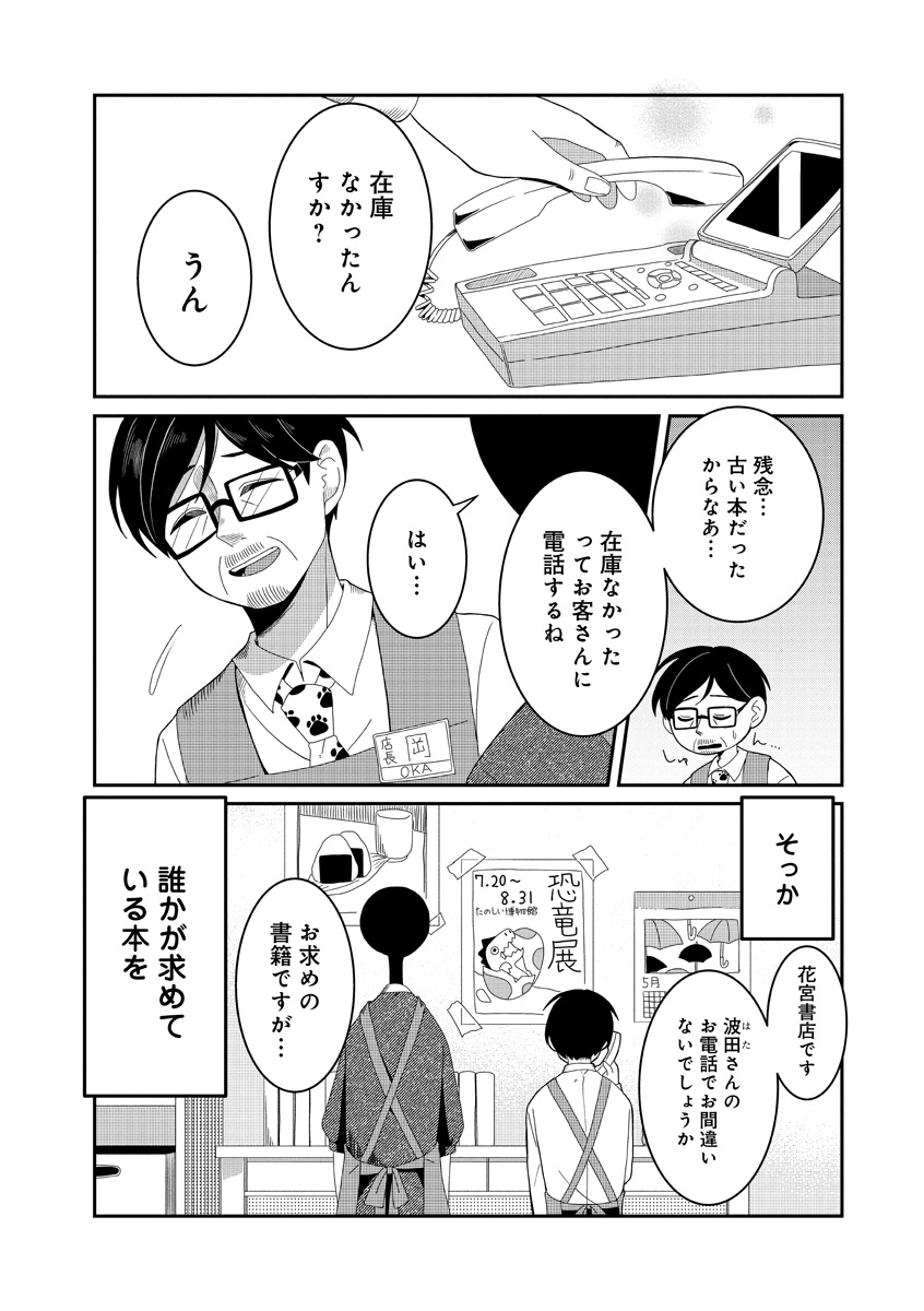 『書店のヴァンタ』