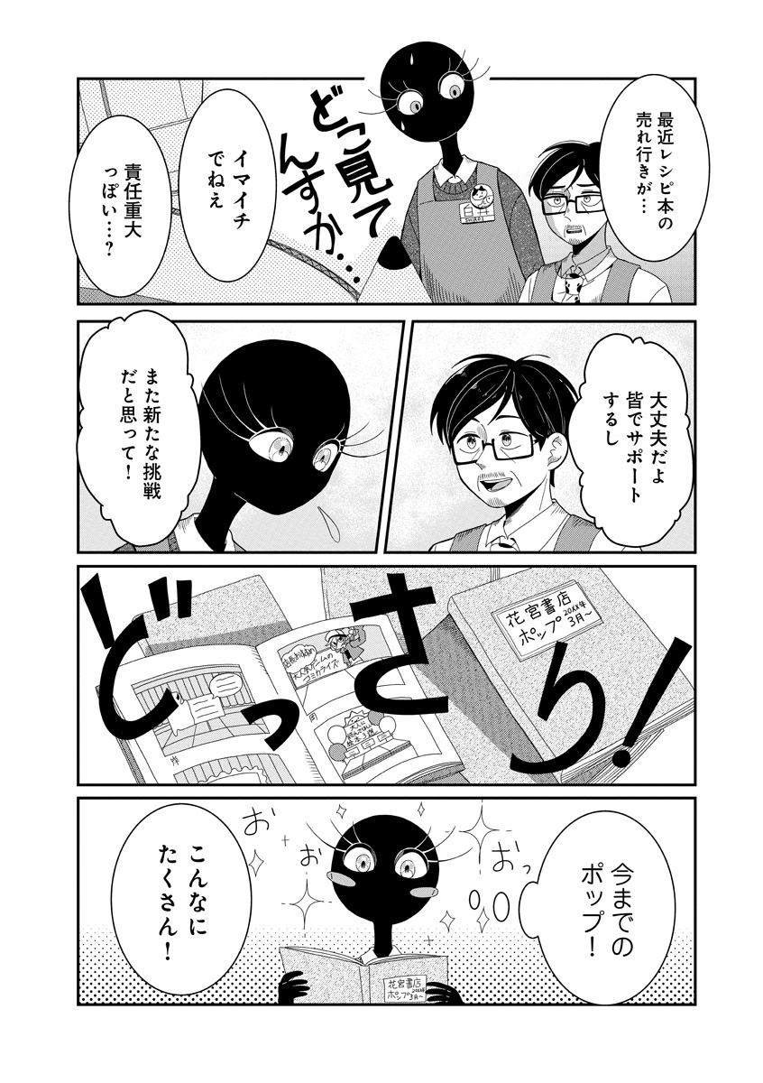 『書店のヴァンタ』