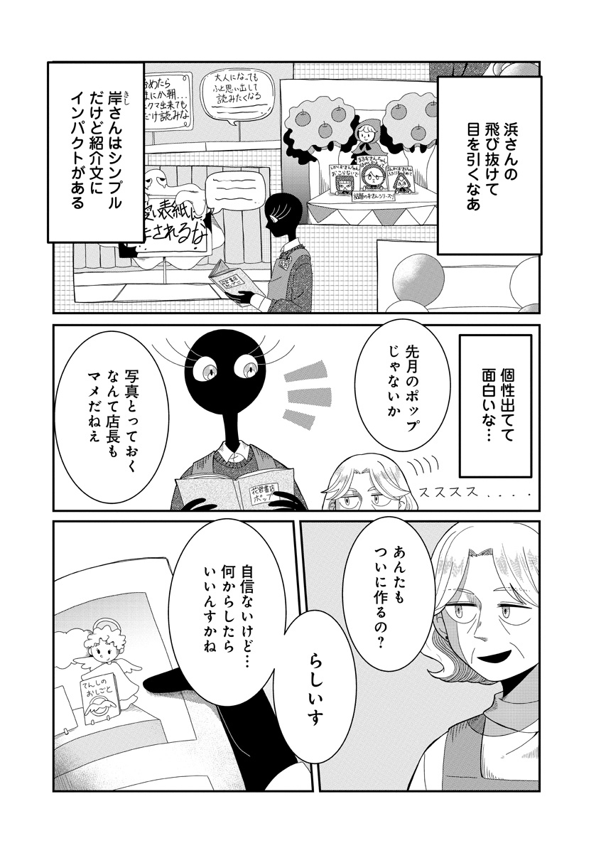 『書店のヴァンタ』