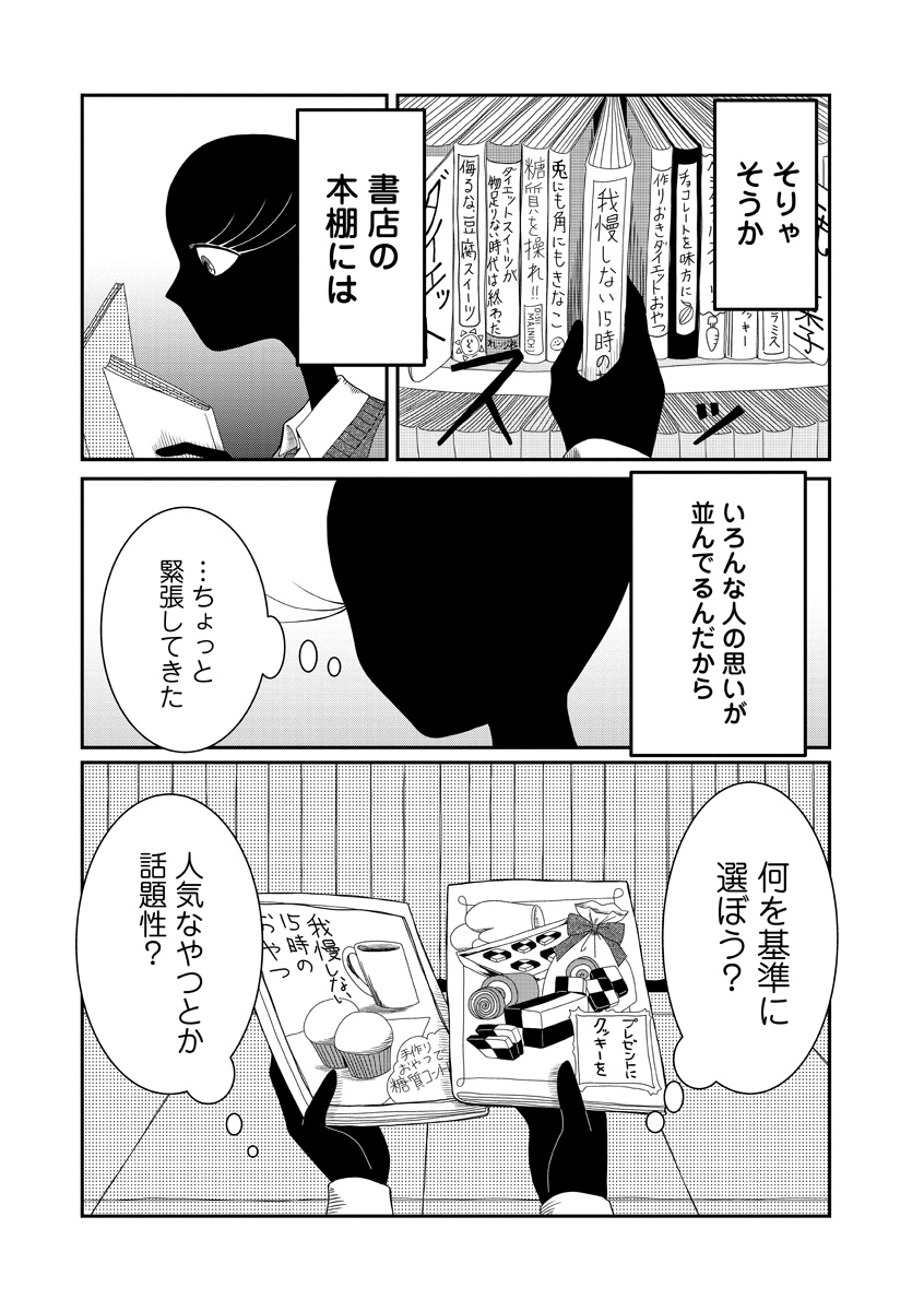 『書店のヴァンタ』