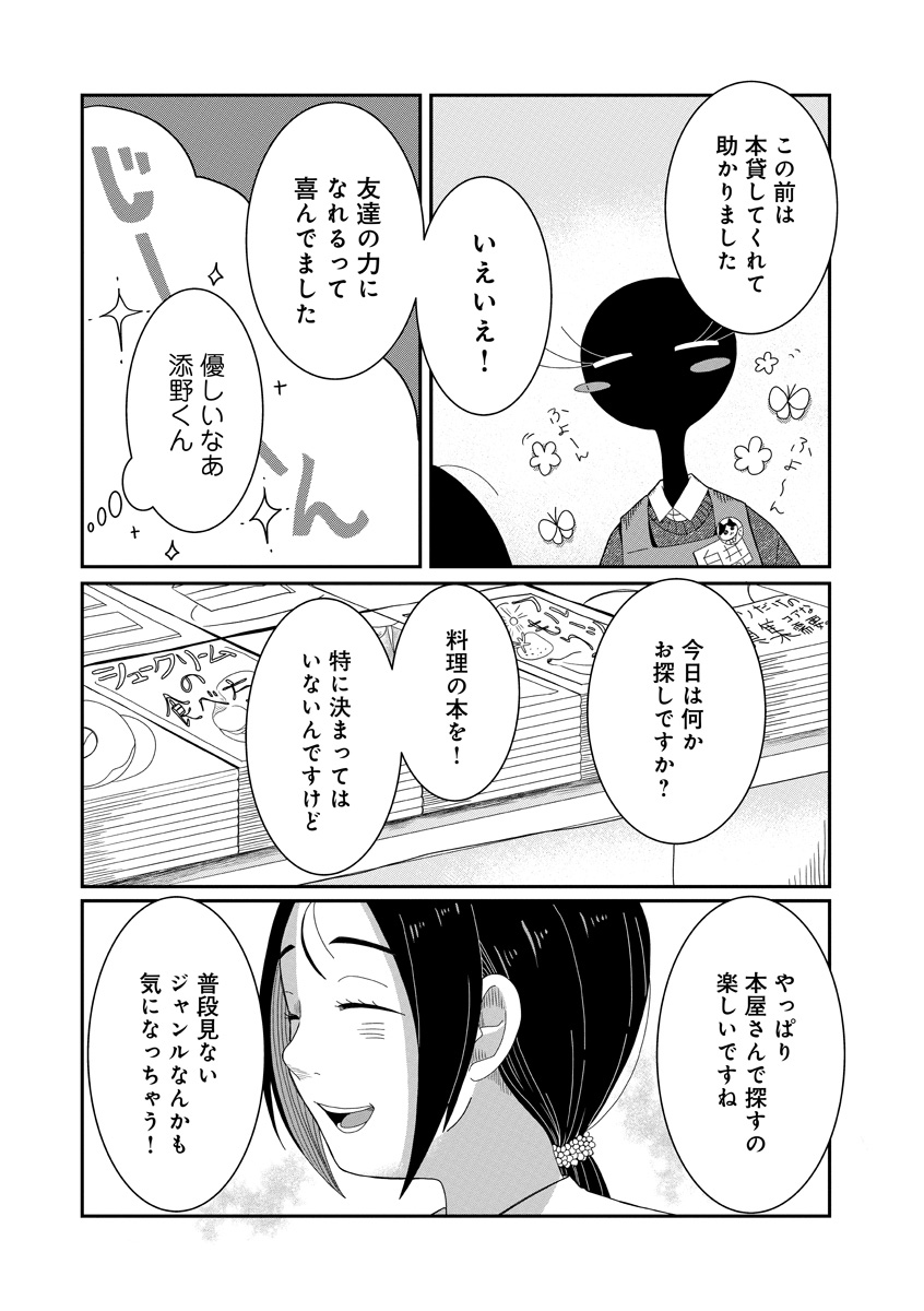 『書店のヴァンタ』