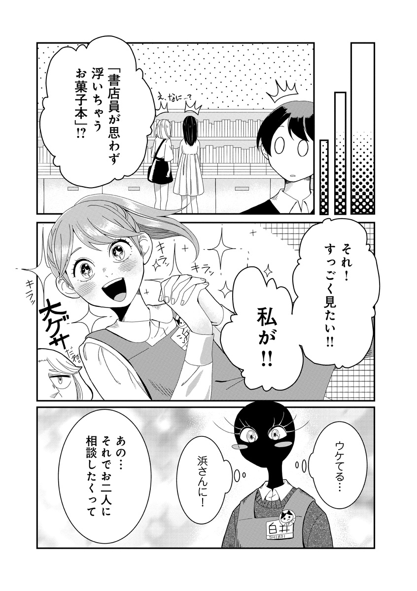 『書店のヴァンタ』