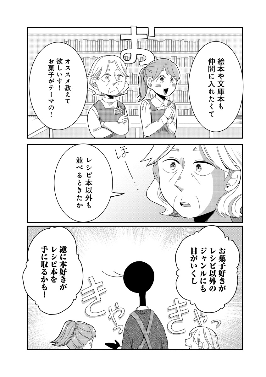 『書店のヴァンタ』