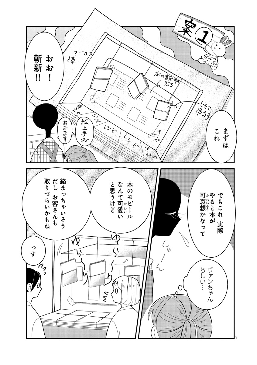 『書店のヴァンタ』