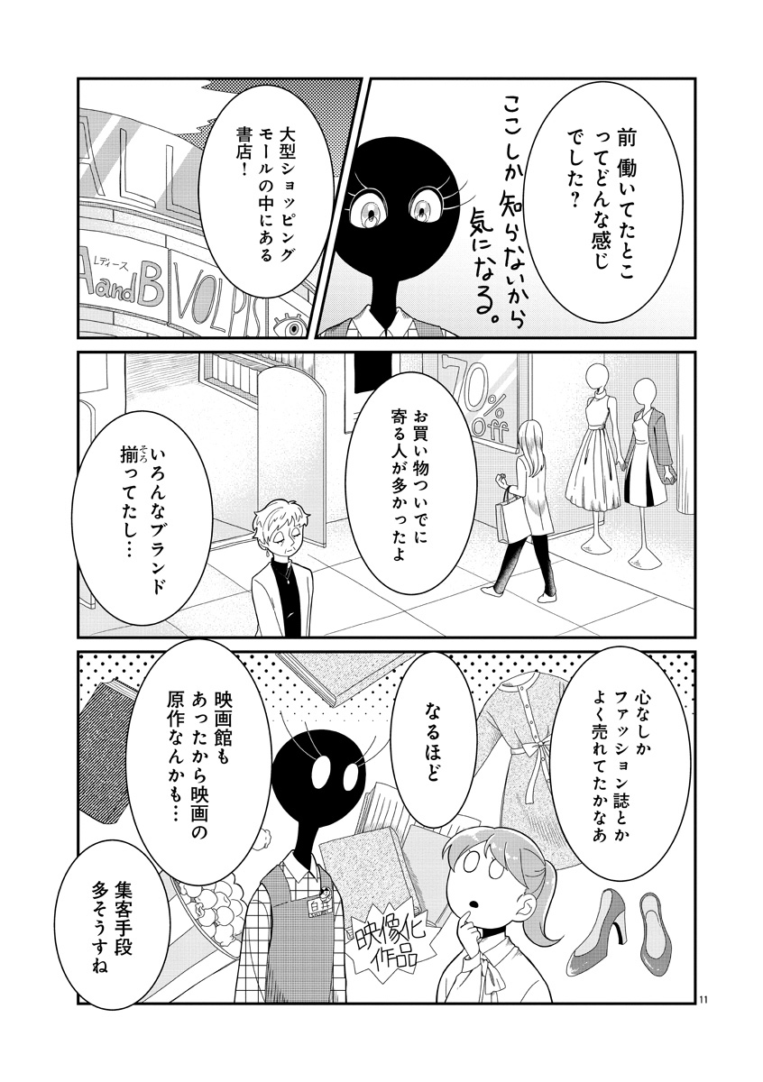 『書店のヴァンタ』