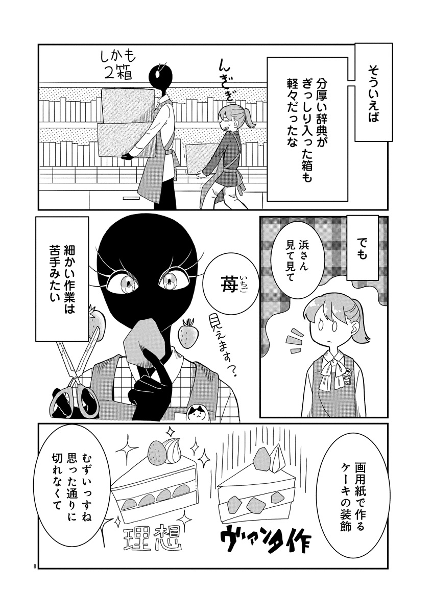 『書店のヴァンタ』