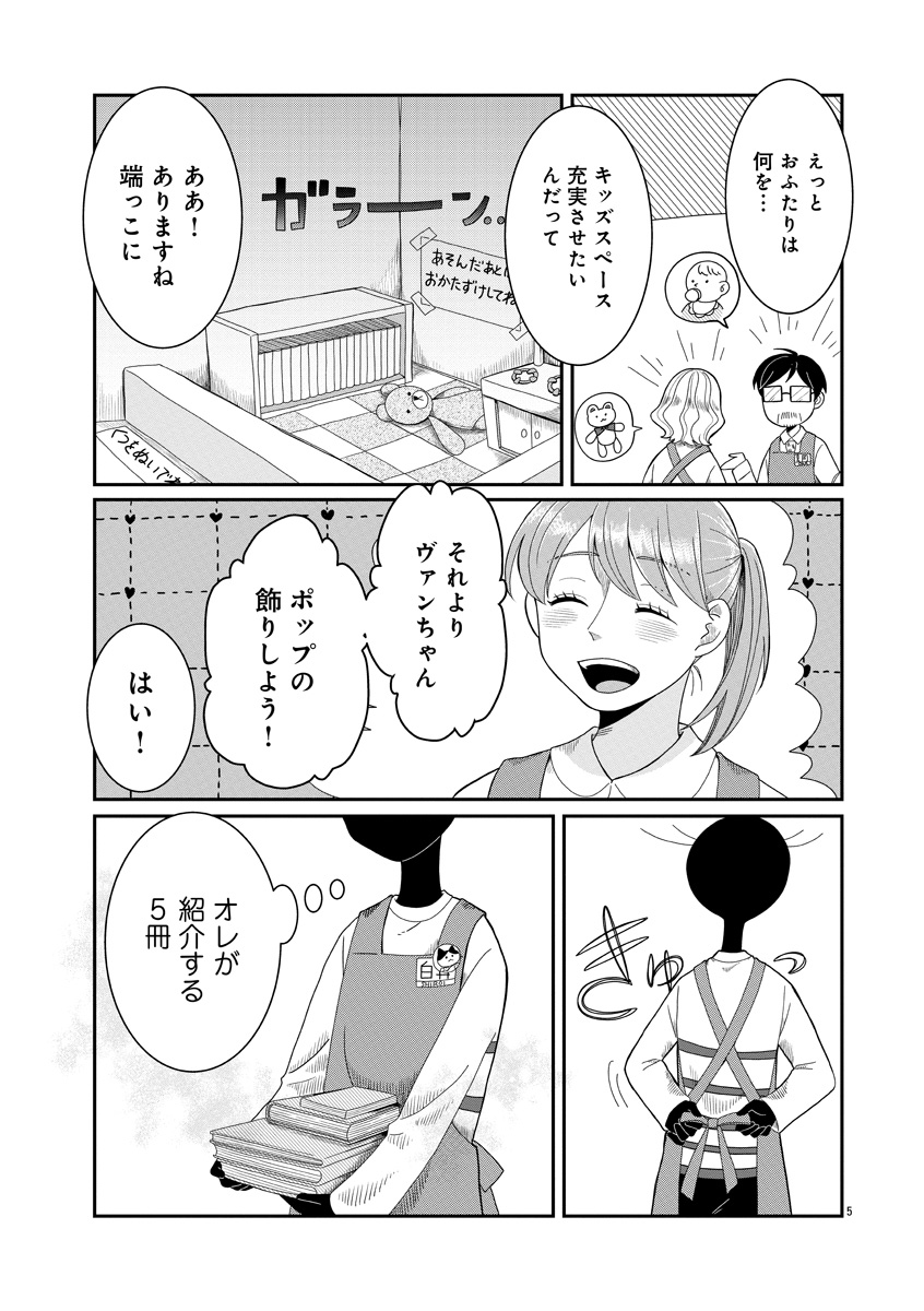 『書店のヴァンタ』