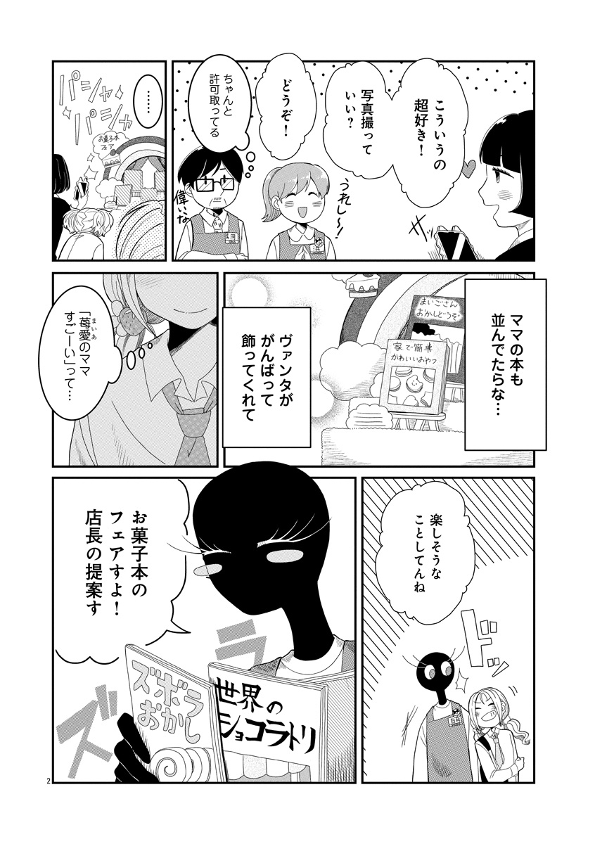 『書店のヴァンタ』